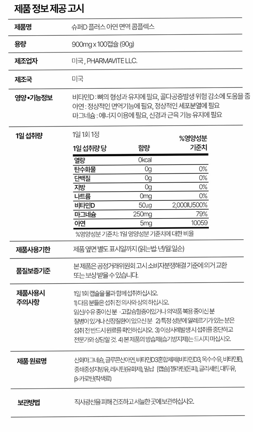 네이처메이드 슈퍼 비타민D 콤플렉스 100캡슐, 1개