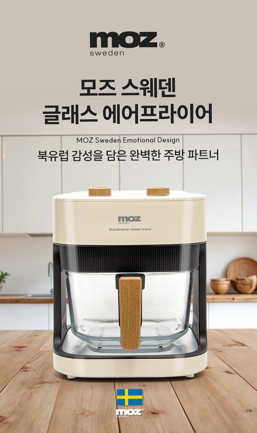 모즈스웨덴 글라스 에어프라이어 4.2L MA-5000G 아이보리 에어프라이기