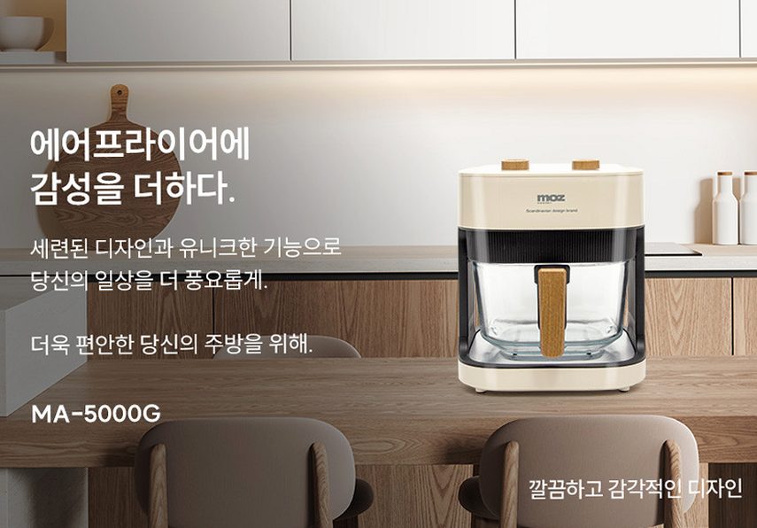 모즈스웨덴 글라스 에어프라이어 4.2L MA-5000G 아이보리 에어프라이기