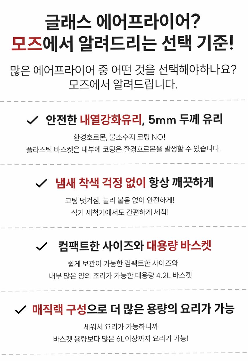 모즈스웨덴 글라스 에어프라이어 4.2L MA-5000G 아이보리 에어프라이기