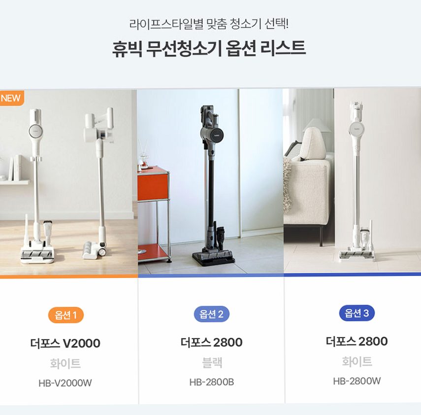 휴빅 무선 청소기 진공 차이슨 저렴한 가벼운 원룸 자취방 자동충전거치대 세트