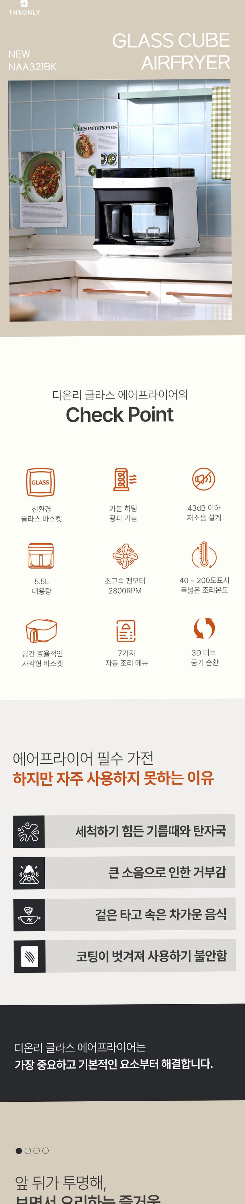 디온리 에어프라이어 글라스 저소음 5.5L 투핸들 큐브 대용량 광파 오븐 NAA321BK