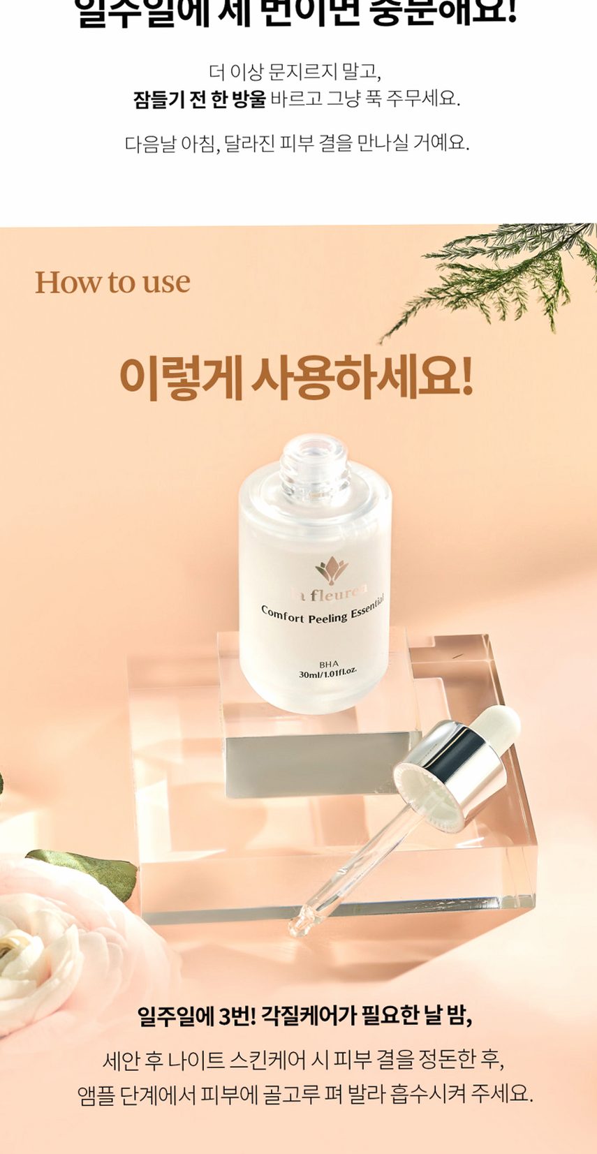 라프레앙 바하 필링 앰플 30ml 피지 연화제 나이아신아마이드 얼굴 모공 각질 제거 세럼