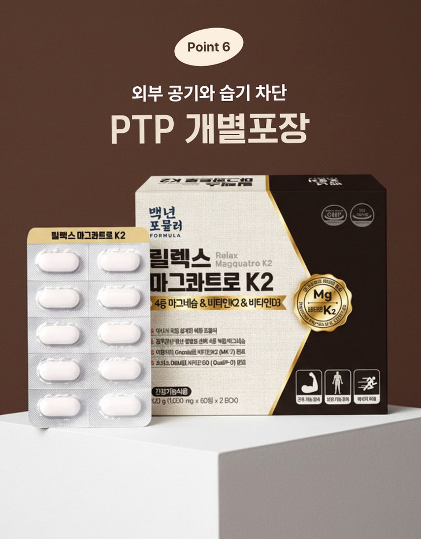 [약사개발] 근육이 편해지는 마그네슘 릴렉스마그콰트로 젖산마그네슘 유기염 마그네슘효능 60정, 1개
