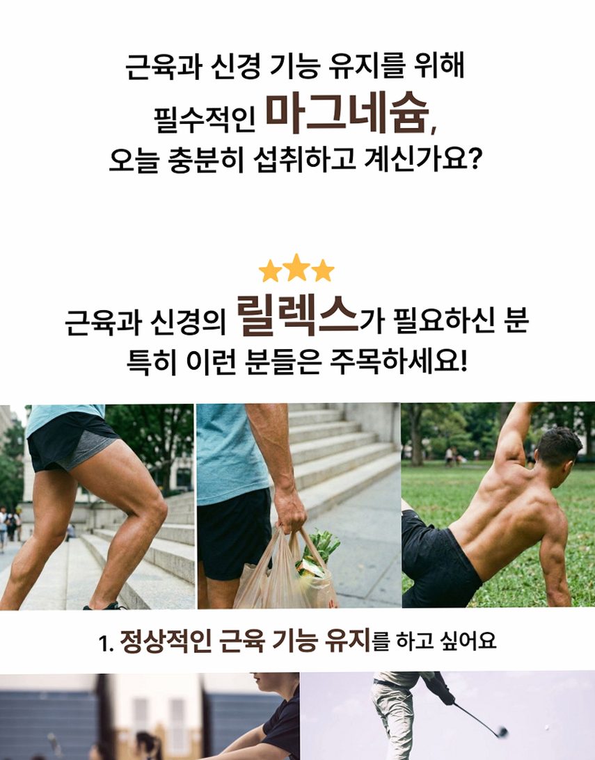 [약사개발] 근육이 편해지는 마그네슘 릴렉스마그콰트로 젖산마그네슘 유기염 마그네슘효능 60정, 1개
